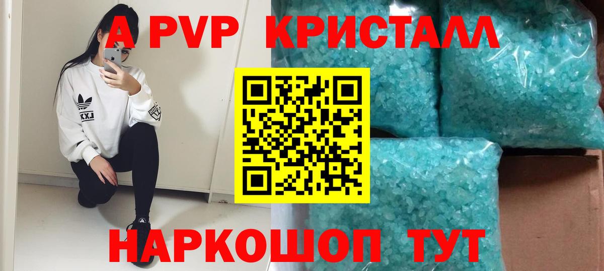 Alpha PVP кристаллы Гатчина