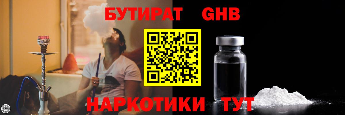 БУТИРАТ  Вход с VPN  Гатчина  Бутират вода 
