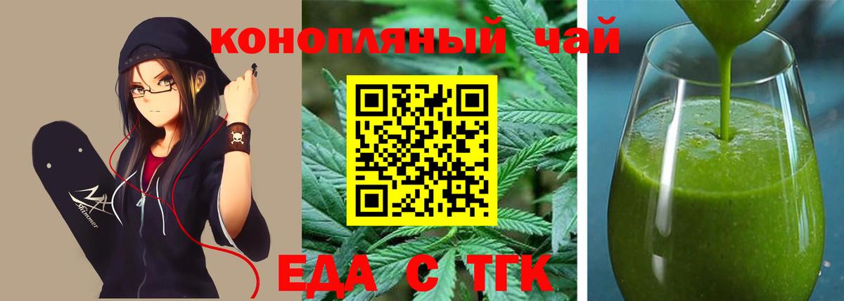 Еда ТГК марихуана Гатчина