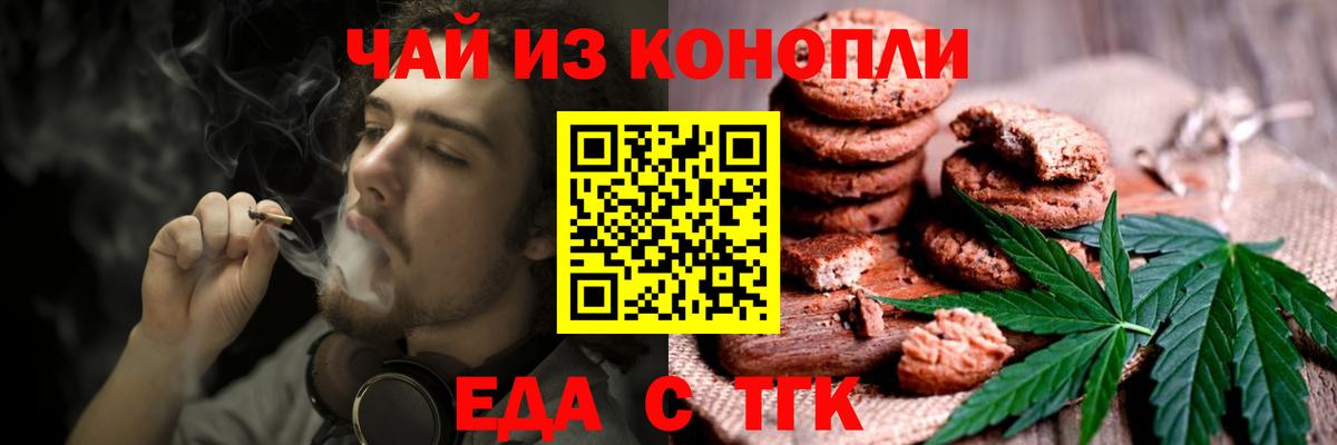 Печенье с ТГК марихуана  Вход с VPN  Гатчина 