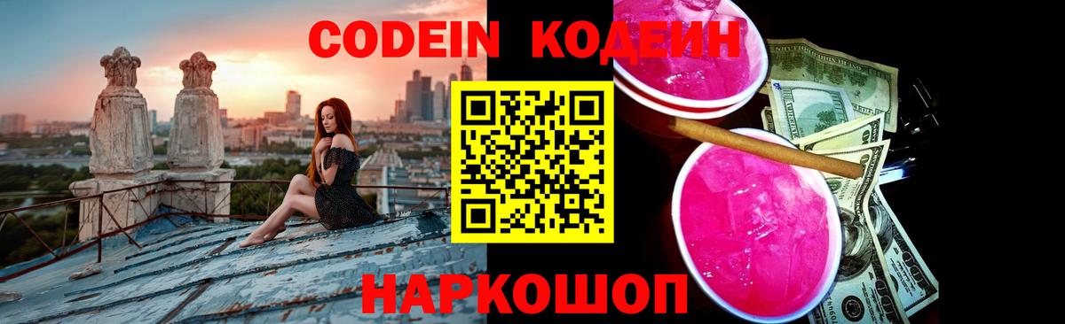 Codein Purple Drank Гатчина