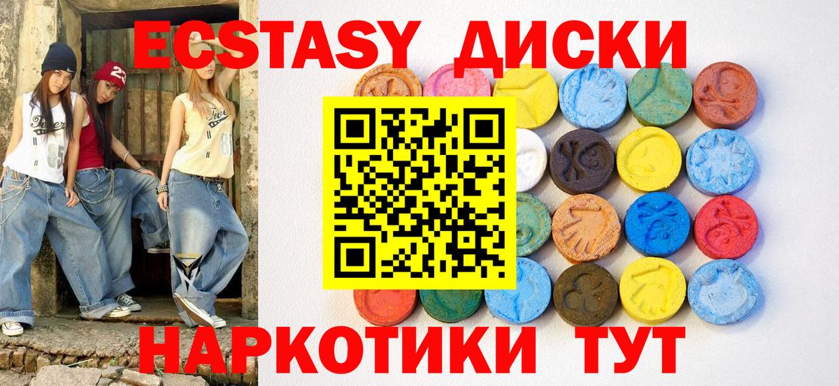 Экстази 300 mg  Ecstasy  Вход с VPN  даркнет сайт  Ecstasy диски  это наркотические препараты  Гатчина 