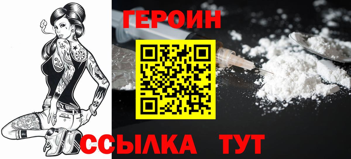 ГЕРОИН белый Гатчина