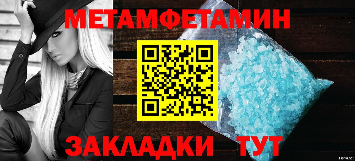 Первитин  МЕТАМФЕТАМИН Methamphetamine  Вход с VPN  Гатчина 